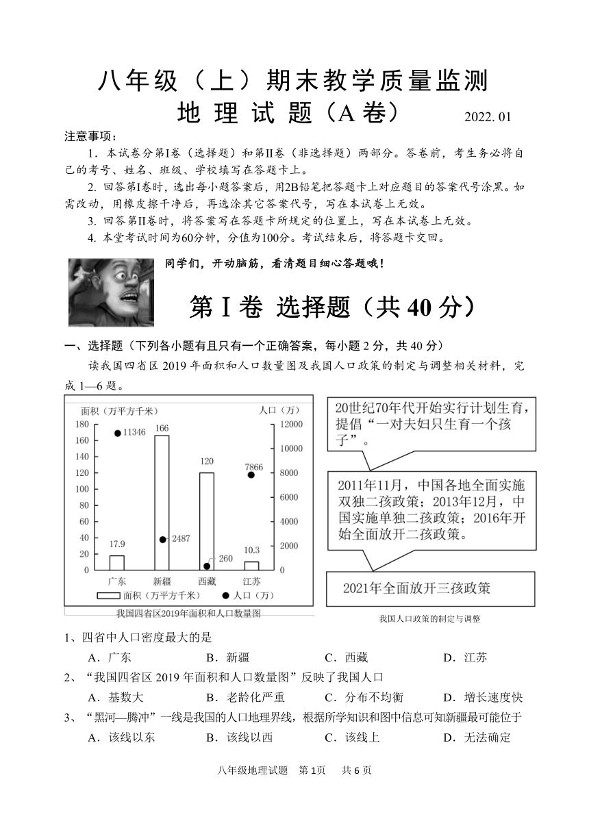 期末教学质量检测地理试题（A卷）-2022-2023学年八年级地理上学期商务星球版（PDF版无答案）