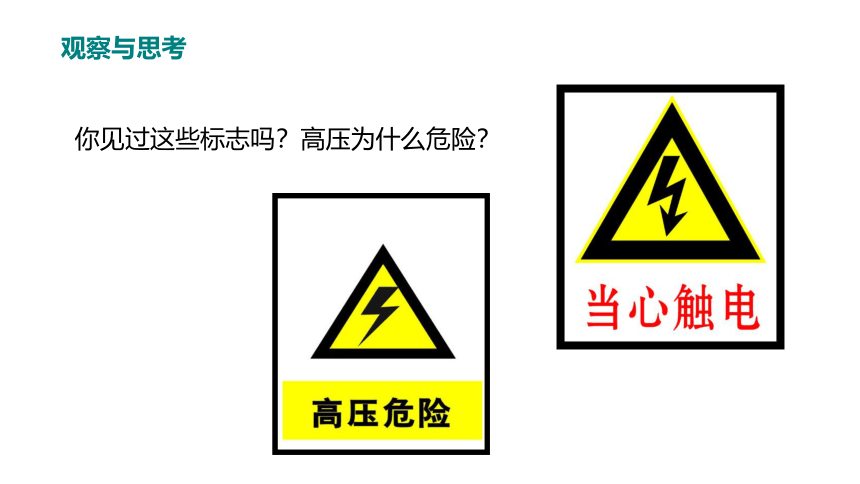 人教版初中物理九年级 19.3安全用电课件（26张PPT)