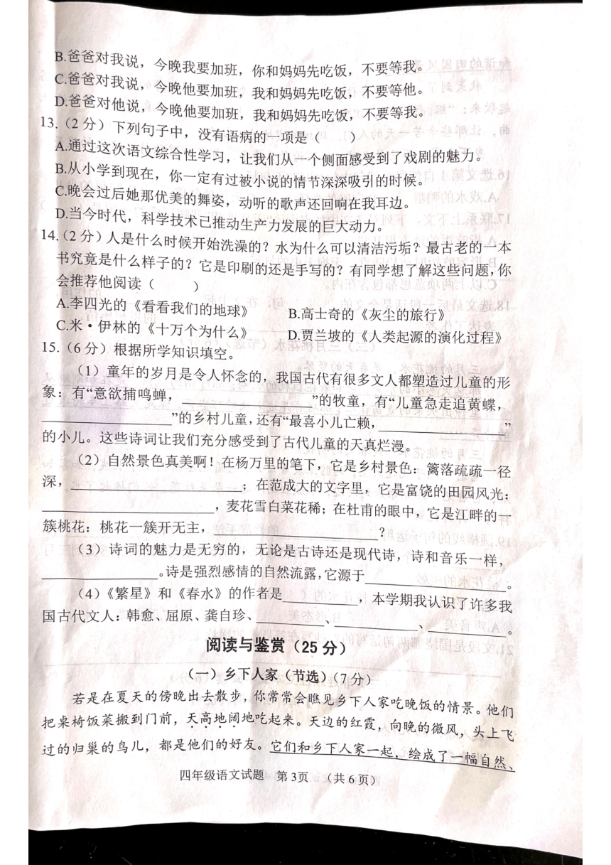 山东省菏泽市鄄城县2023-2024学年四年级下学期4月期中语文试题（PDF版 无答案）