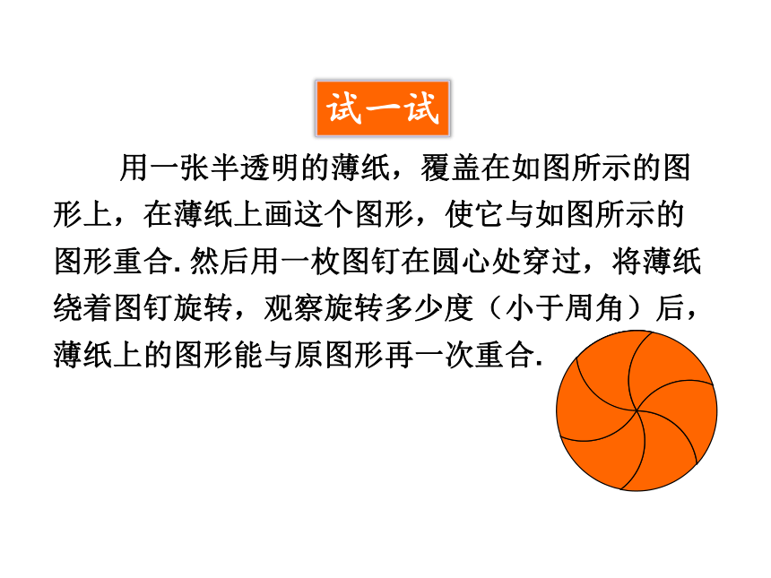 华东师大版数学七年级下册课件：10.3.3 旋转对称图形(共20张PPT)