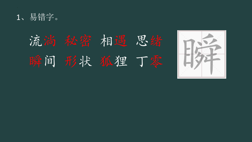 部编版三年级语文下册第五单元 期末复习课件 (共30张PPT)