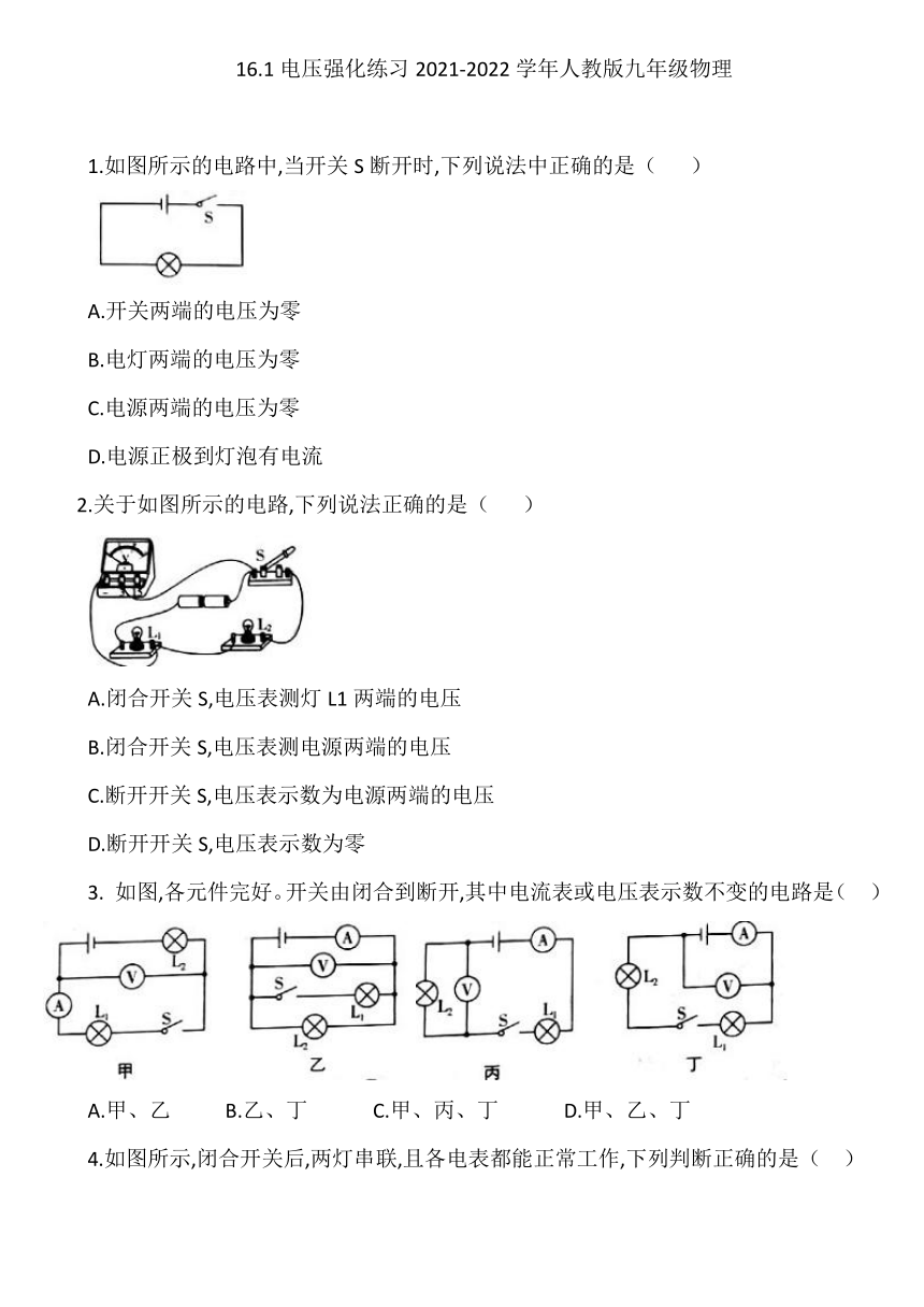 16.1电压强化练习2021-2022学年人教版九年级物理（有答案）