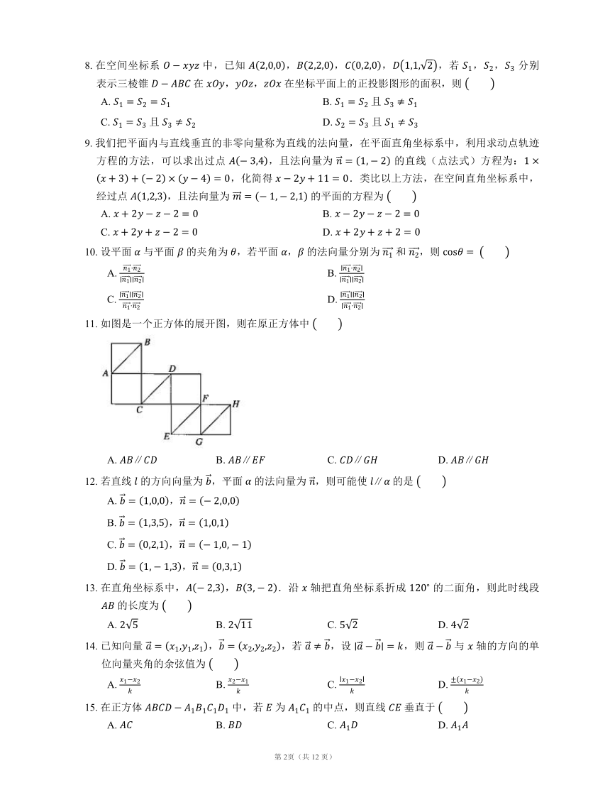 2023届高考数学三轮冲刺卷：空间向量的应用（含答案）