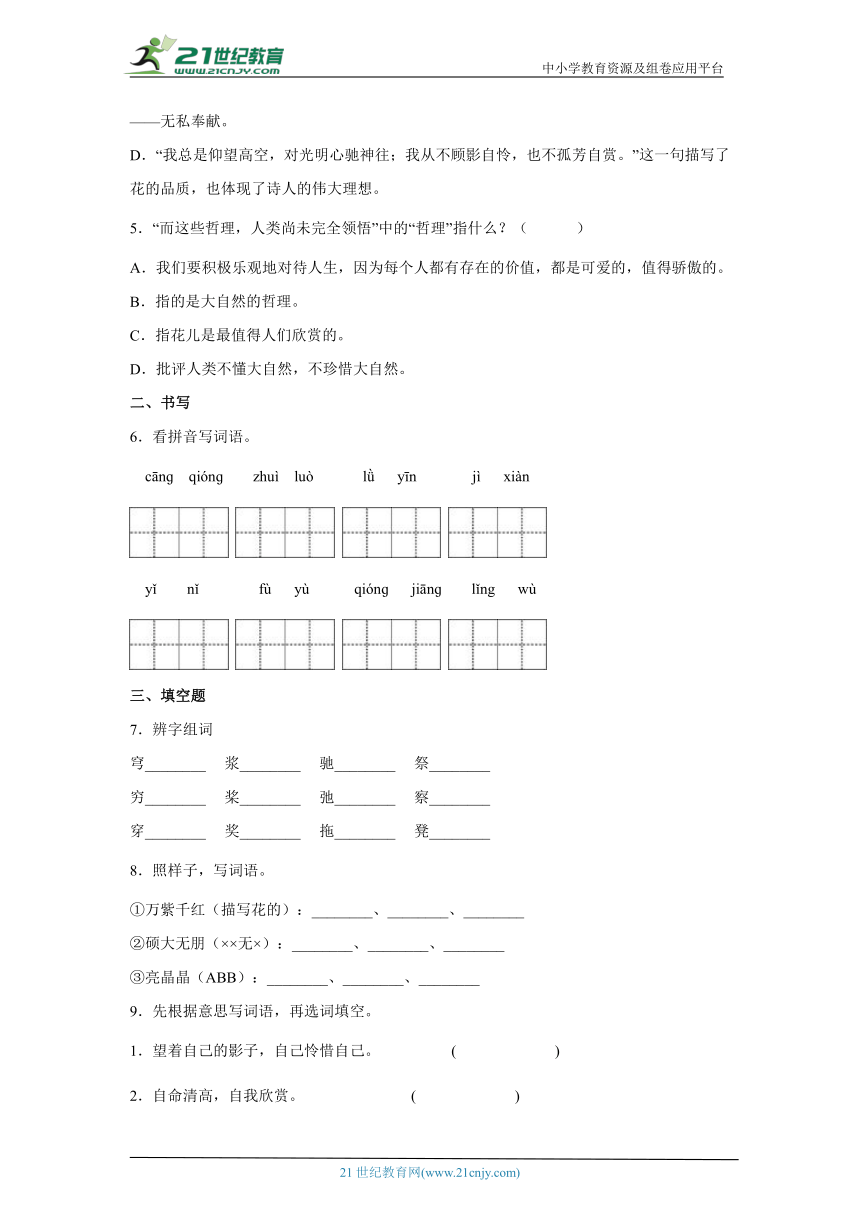 4 花之歌  同步练习(含答案)