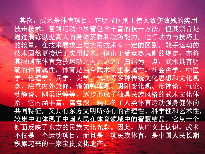 2021-2022学年高中体育与健康人教版全一册 武术概述 课件（32ppt）