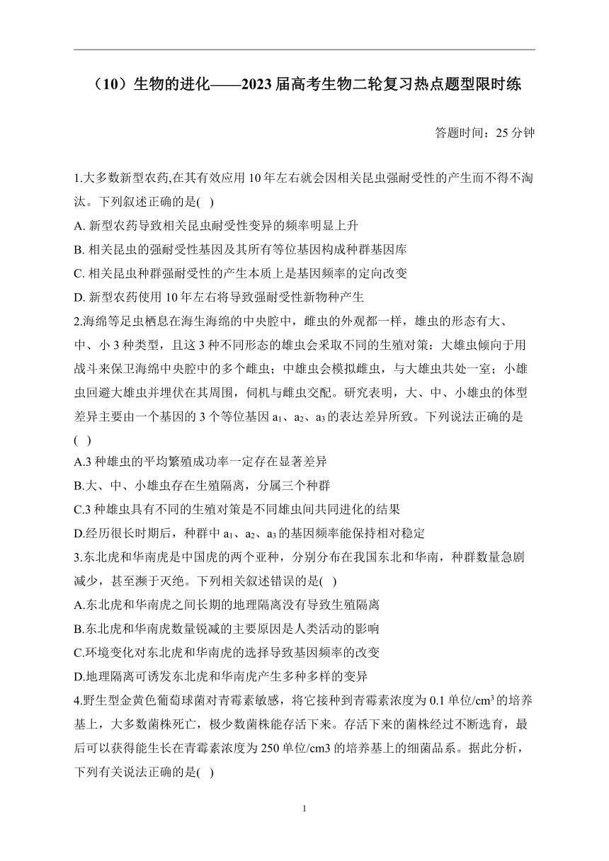 （10）生物的进化——2023届高考生物二轮复习热点题型限时练（有解析）