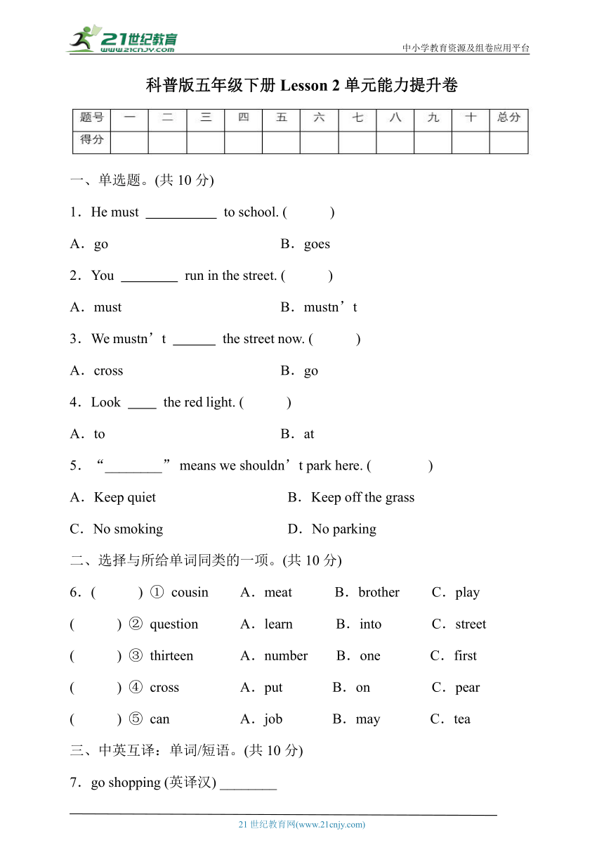 Lesson 2 We mustn't cross the street now 能力提升卷（含答案）