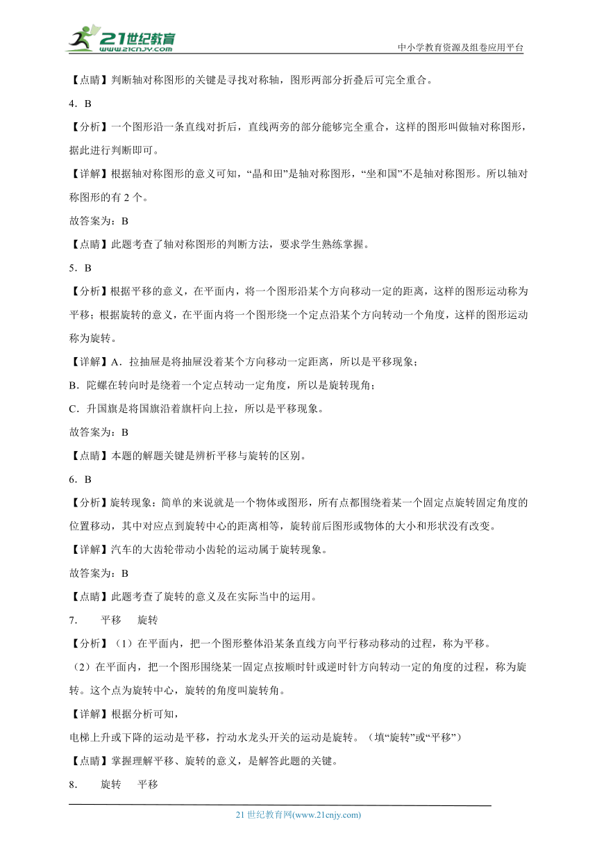 第三单元图形的运动（一）易错题检测卷（单元测试）-小学数学二年级下册人教版（含答案）