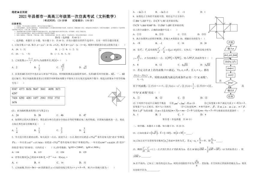 西藏昌都第一高中2021届高三下学期5月高考第一次仿真考试数学（文）试题 Word版含答案