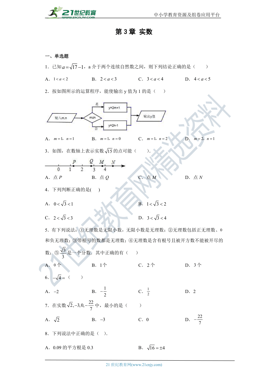 第3章 实数【挑战满分】2022-2023学年七年级数学上册 精选精练（浙教版）