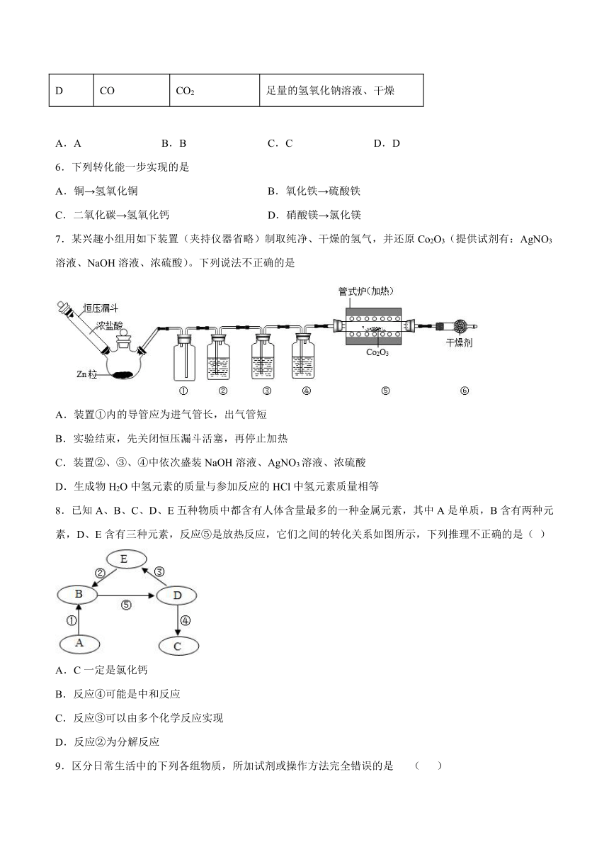 12.2盐的性质-2021-2022学年九年级化学京改版（2013）下册（word版含解析）