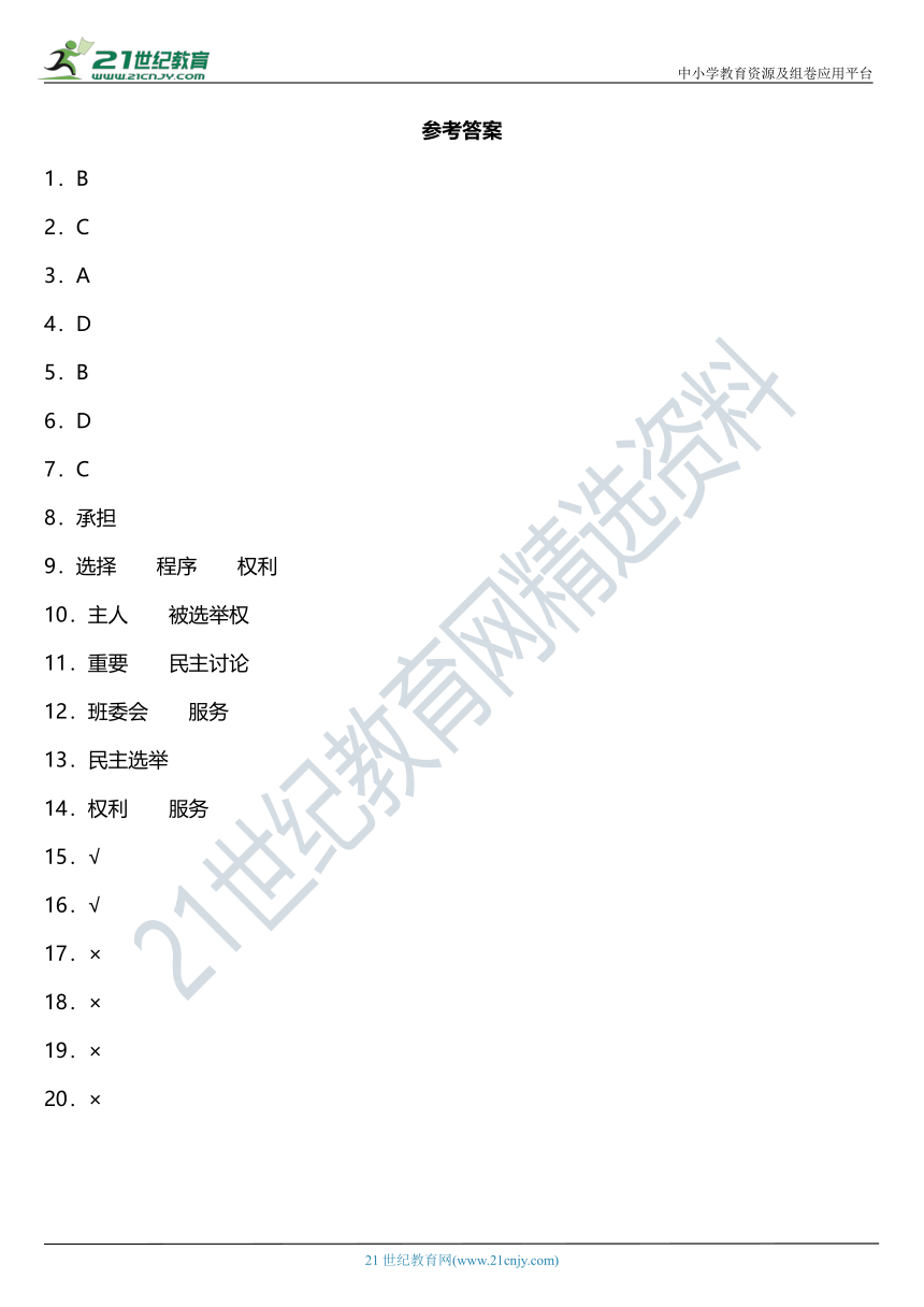 2021年统编版小学道德与法治五年级上册第4课《选举产生班委会》同步练习题（含答案）