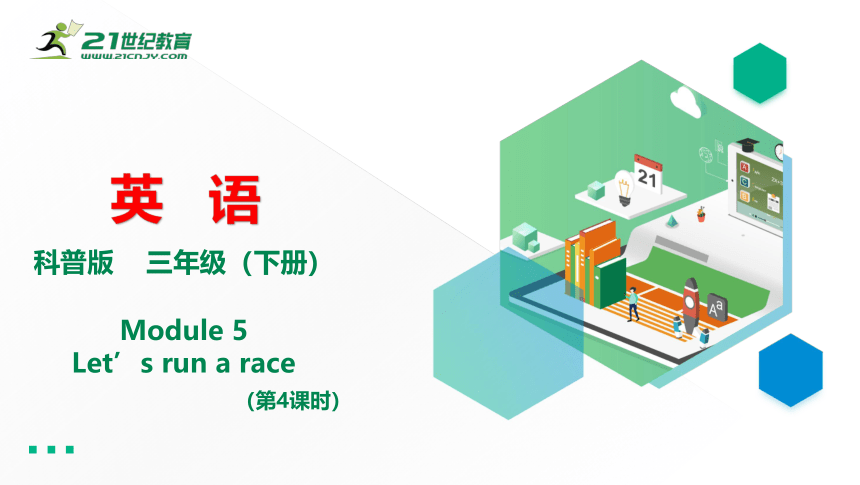 Lesson 5 Let's run a race!（第4课时） 课件(共23张PPT)