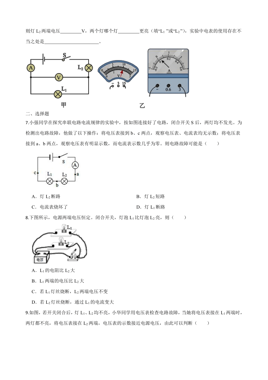 人教版九年级物理全一册16.2串、并联电路电压的规律同步练习（含答案）