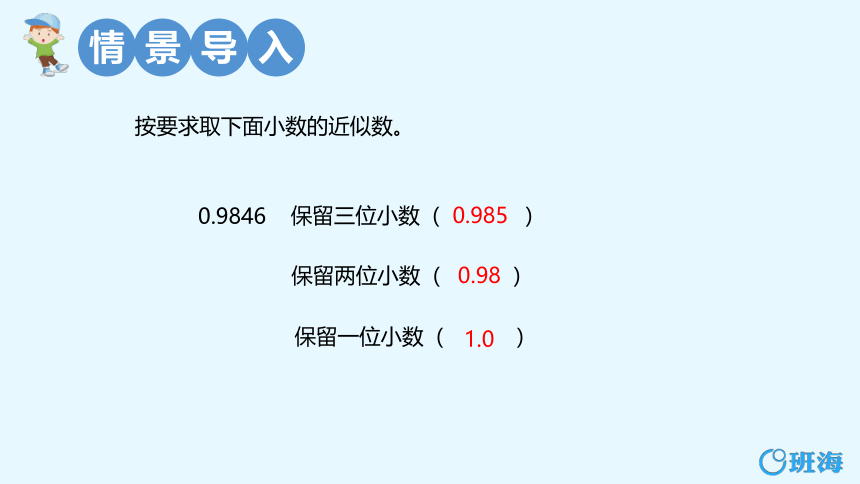 青岛版（2015）五上-第一单元 3.小数乘法的近似数【优质课件】