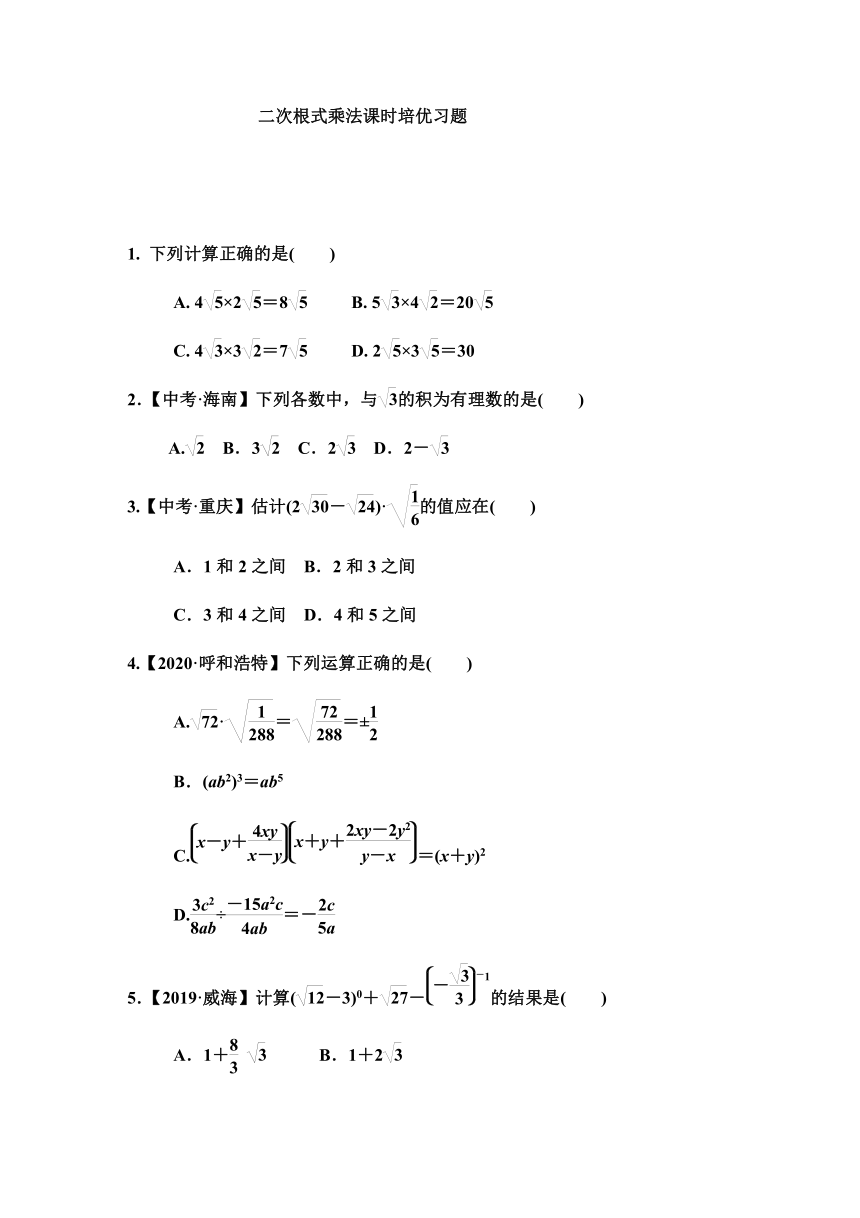 人教版八下数学：16.2.1二次根式乘法 课时培优习题（word版，含答案）
