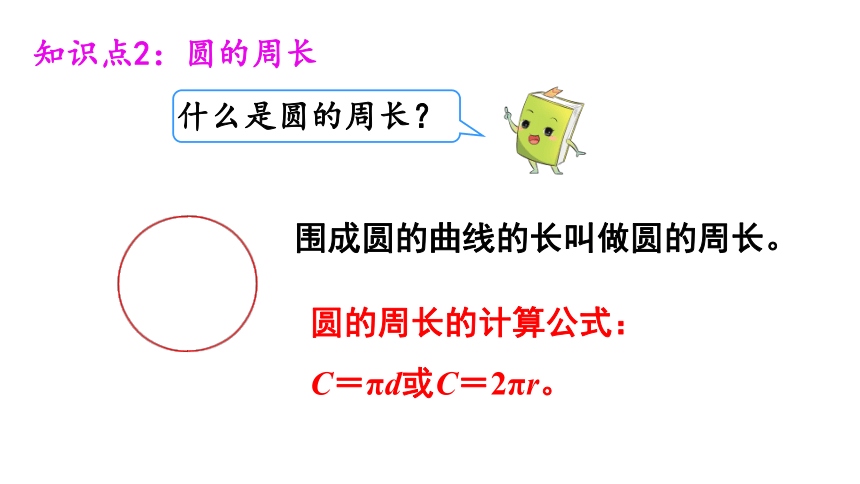 （2022秋季新教材）人教版 六年级上册5.8  整理和复习 课件(共18张PPT)