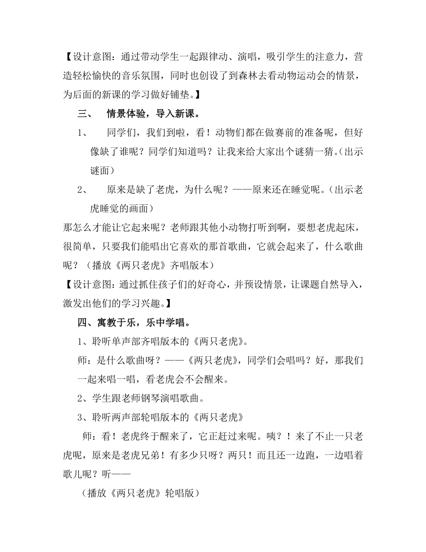 人音版 （五线谱） 二年级下册音乐 6  《两只老虎》 ︳教案