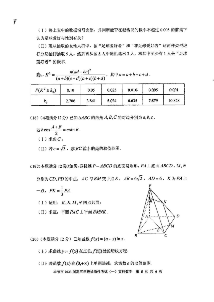 2023届贵州省毕节市高三第一次诊断性考试（一模）文科数学试（PDF版含答案）