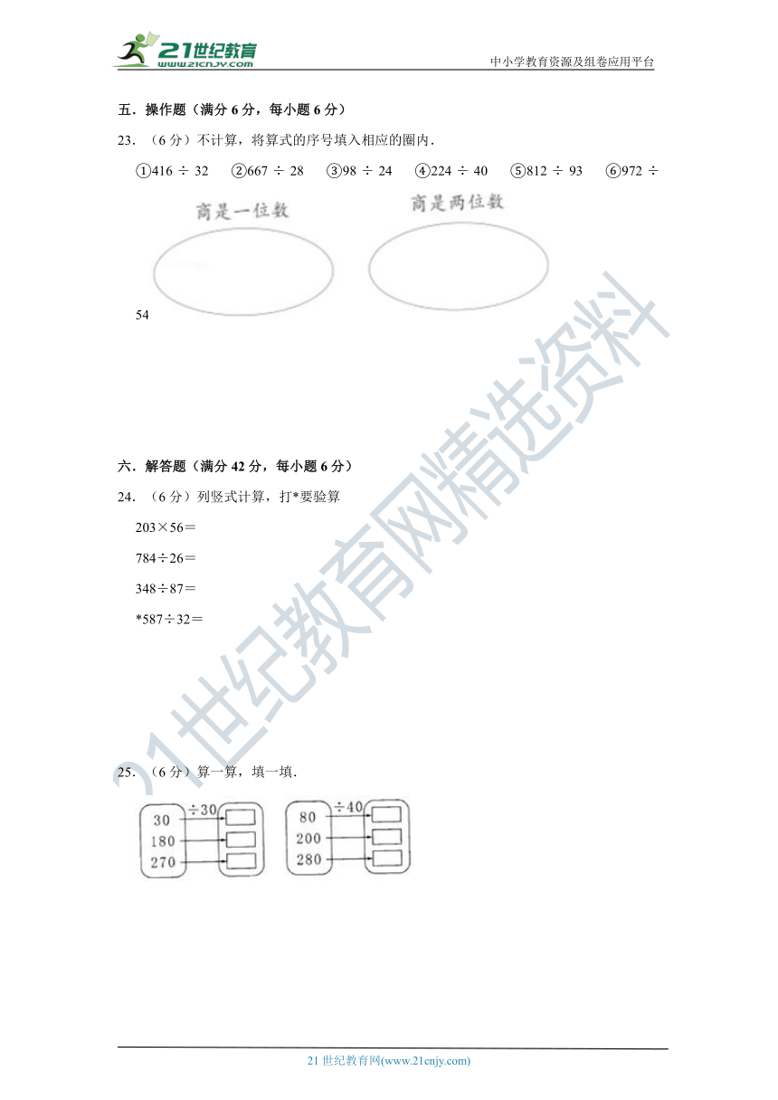 北师大版小学数学四年级上册第六单元除法质量检测（二）卷（含答案）