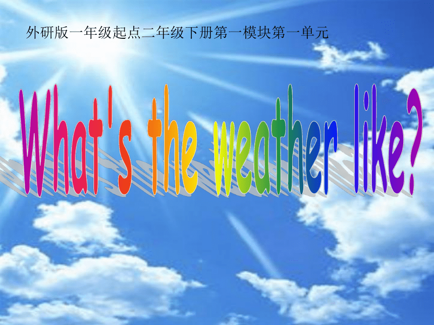 Module 1 Unit 1 What 's the weather like？ 课件（共13张PPT）