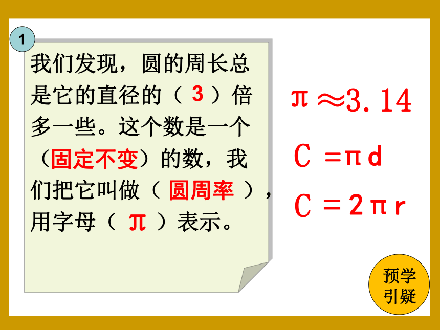 冀教版数学六年级上册 四 圆周长的解决问题课件(共15张PPT)