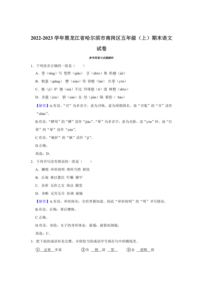 黑龙江省哈尔滨市南岗区2022-2023学年五年级上册期末语文试卷（含答案）