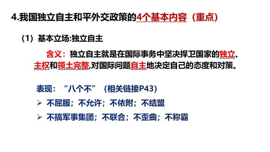 高中政治统编版选择性必修一5.1 中国外交政策的形成与发展 课件（共33张ppt）