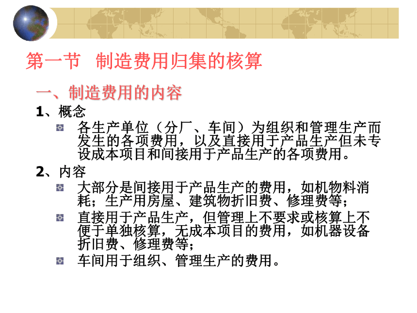 5制造费用的核算 课件(共18张PPT)-《成本会计学》同步教学（高教社）