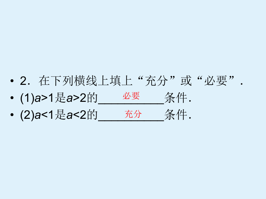 沪教版（上海）高一数学上册 1.5 充分条件与必要条件_1 课件(共34张PPT)