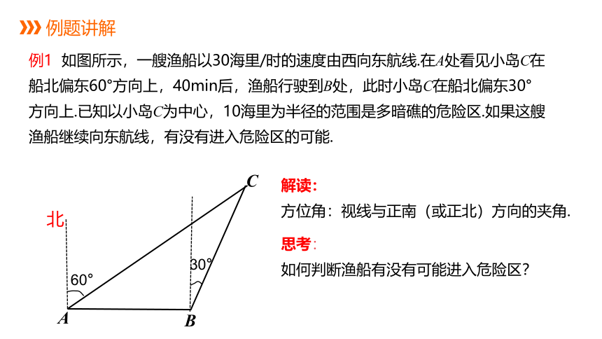 冀教版数学九年级上册同步课件：26.4 第1课时 解决与仰角、俯角及方位角有关的问题(共24张PPT)