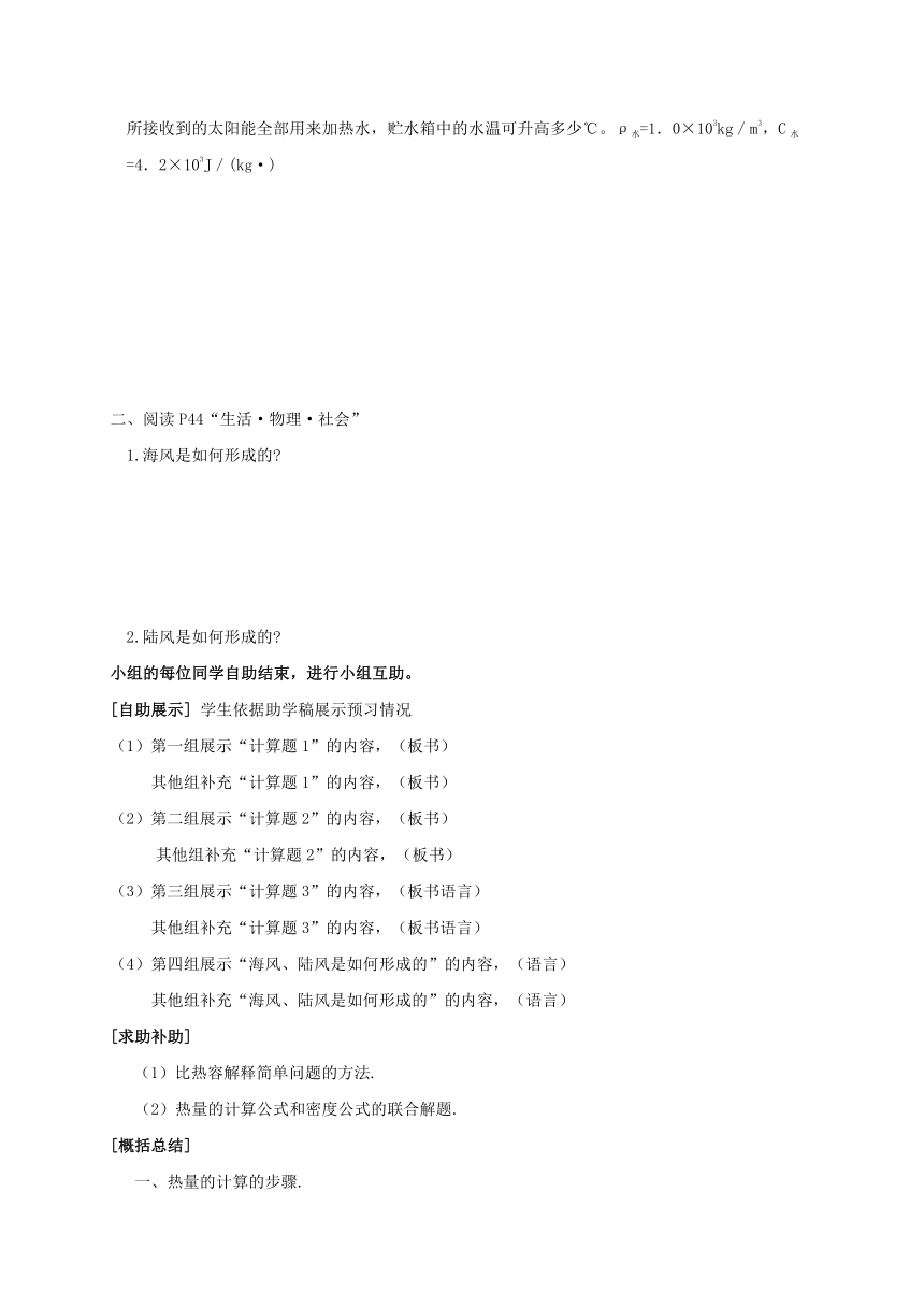 2022-2023学年初中物理九上（江苏专版）——（苏科版）12.3物质的比热容(2)学案（无答案）