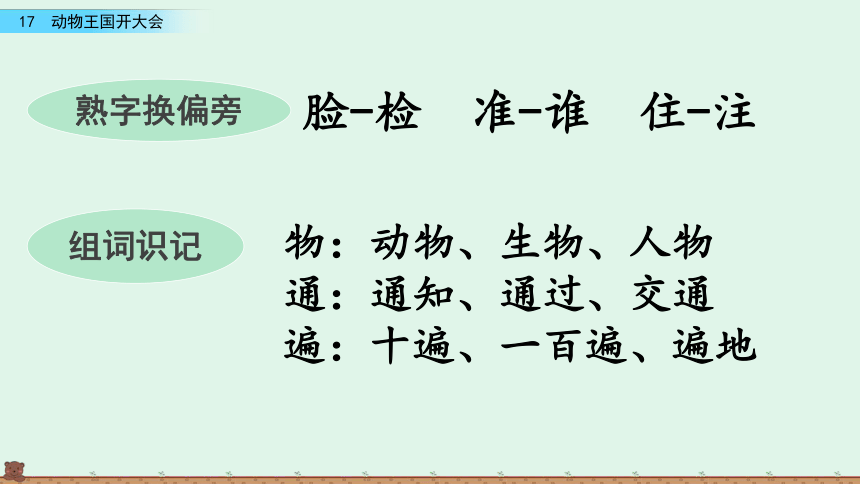 17 动物王国开大会  三课时  课件（共73张PPT）