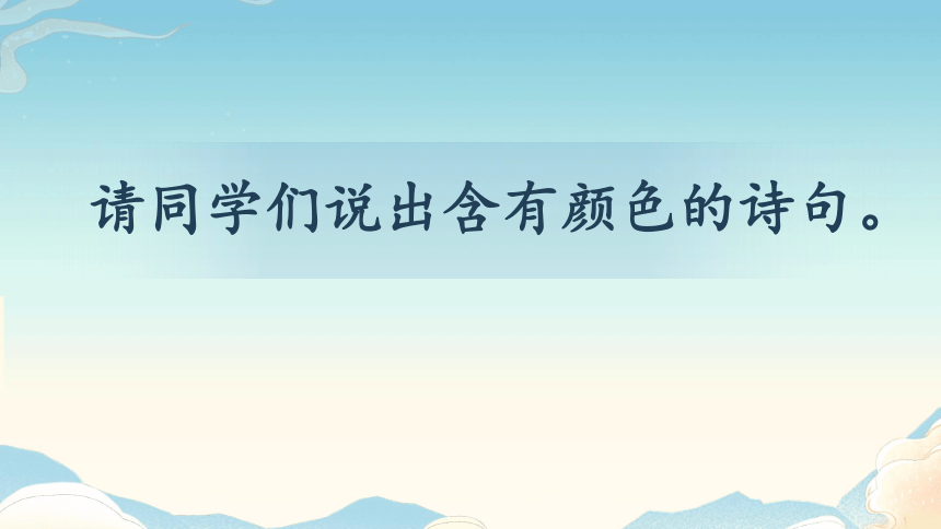 八年级语文下册第三单元综合性学习 古诗苑漫步 课件（49张PPT）