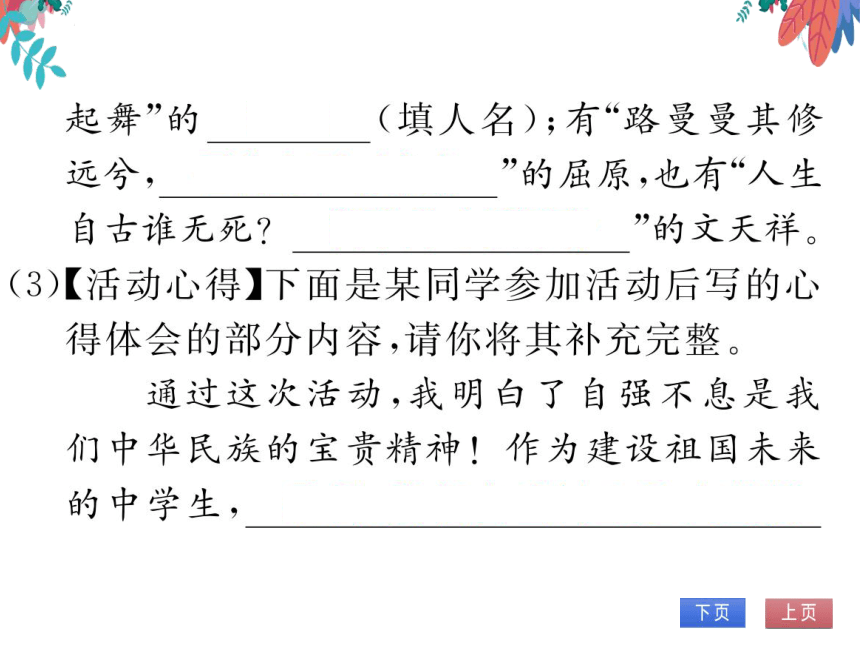 【部编版】语文九年级上册 第二单元 综合性学习 君子自强不息 习题课件