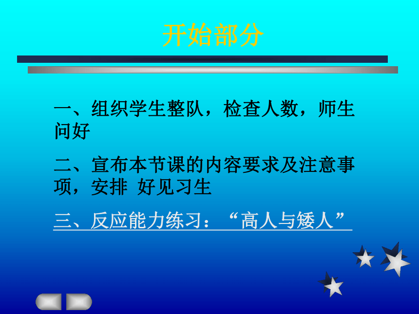 人教版八年级 体育与健康 第四章 篮球单手肩上传球 课件 (共92张PPT)