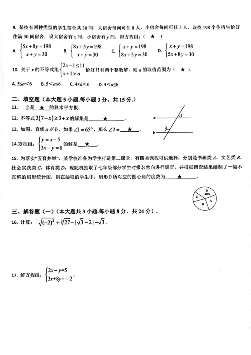 广东省肇庆市高要区2022-2023学年七年级下学期7月期末数学试题（PDF版，无答案）