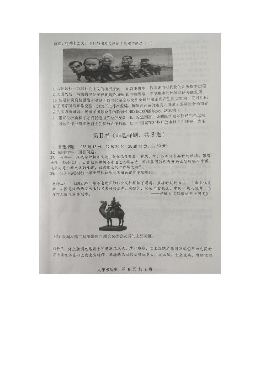 山东省滨州市2023年初中第二次适应性训练九年级历史试题（图片版含答案）