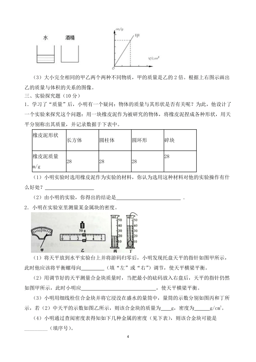 沪科版八年级物理第五单元 质量与密度 测试题（含答案）