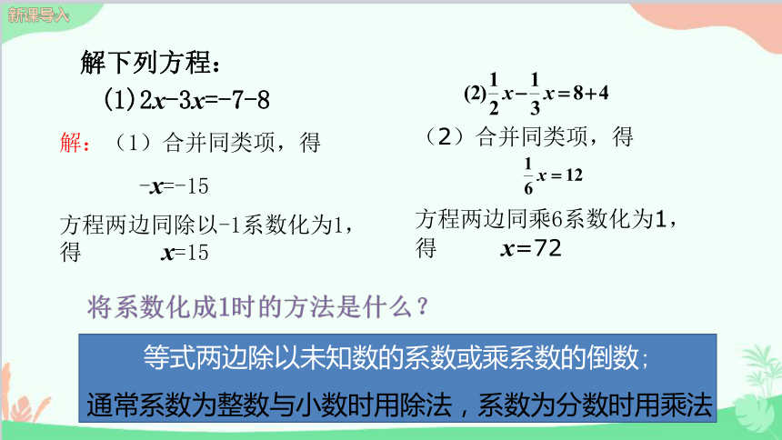 北师大版七年级上册 5.2求解一元一次方程 （第1课时 ）课件(共28张PPT)