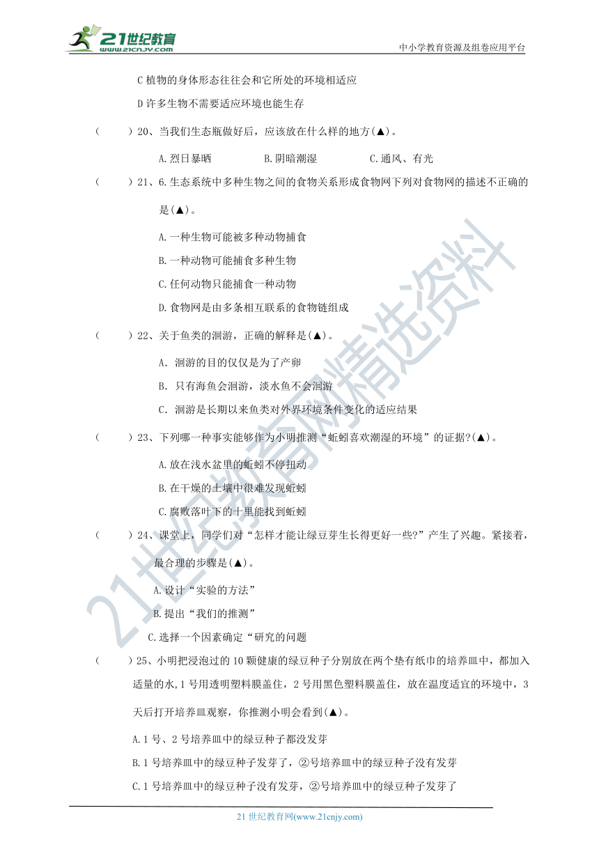 教科版（2017秋）五年级科学下册双减政策下第一单元生物与环境摸底练习B(含答案）