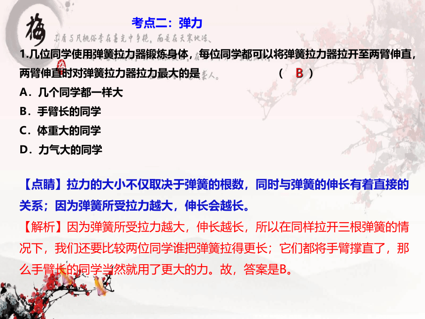 第七章 力  复习  课件—2020-2021学年八年级物理下册同步（38张PPT）