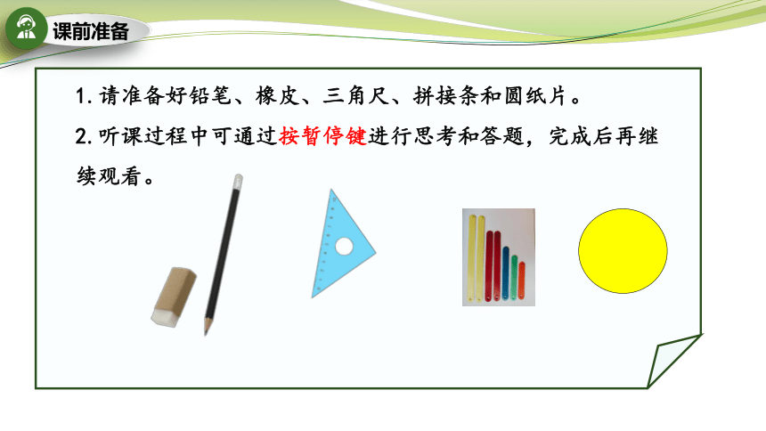 苏教版 二年级下册 七 角的初步认识课件(共24张PPT)