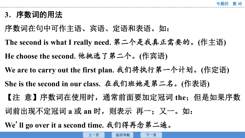 2023年广东中考英语复习--专题4  数词 课件（41张）