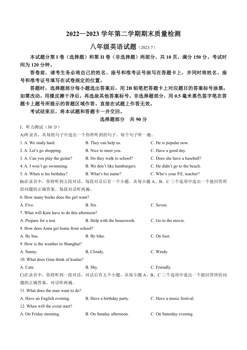 山东省济南市东南片区2022-2023学年八年级下学期期末考试英语试题（含答案，无听力音频及原文）
