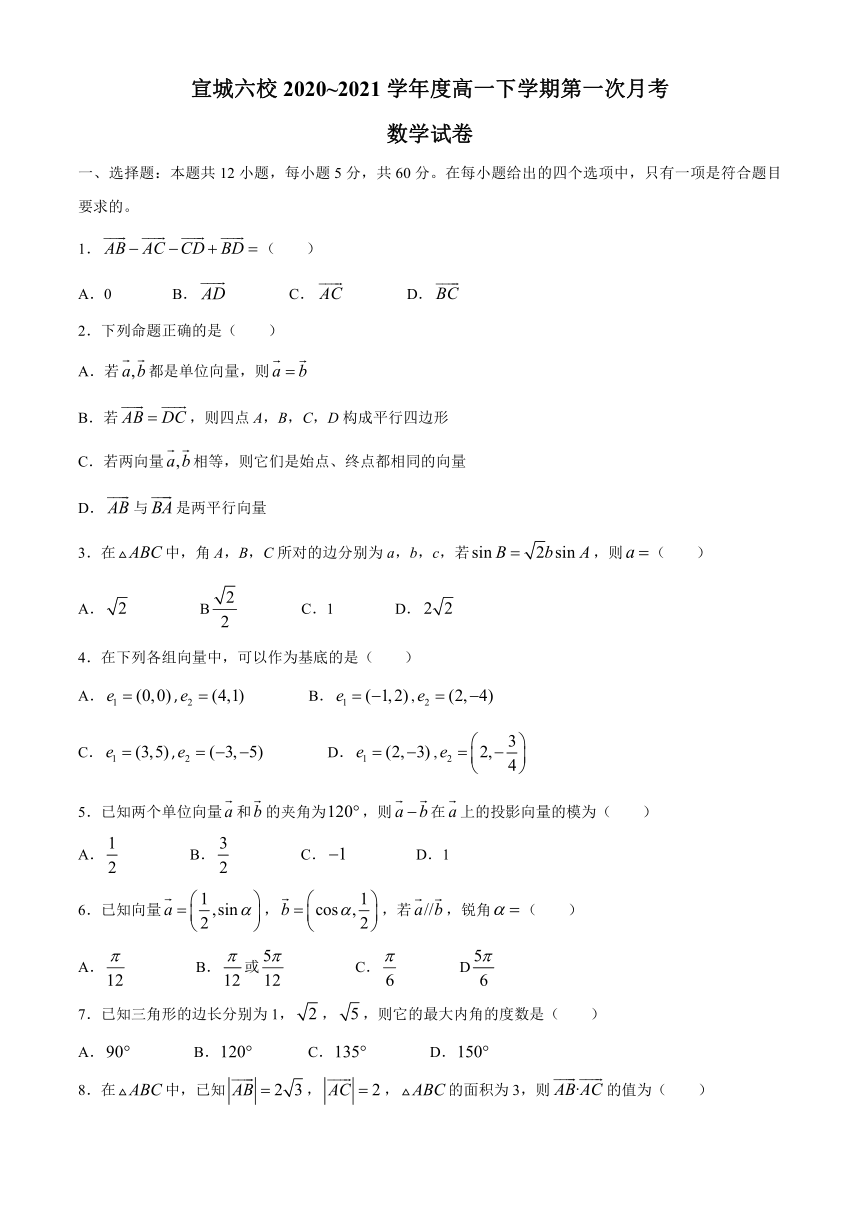 安徽省宣城六校2020-2021学年高一下学期3月第一次联考数学试题 Word版含答案解析