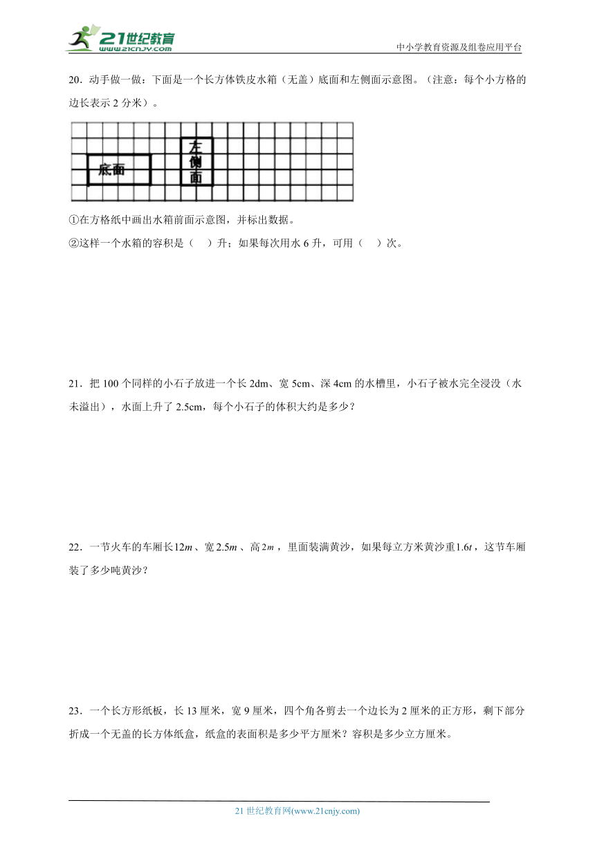 第4单元长方体（二）经典题型检测卷-数学五年级下册北师大版（含解析）