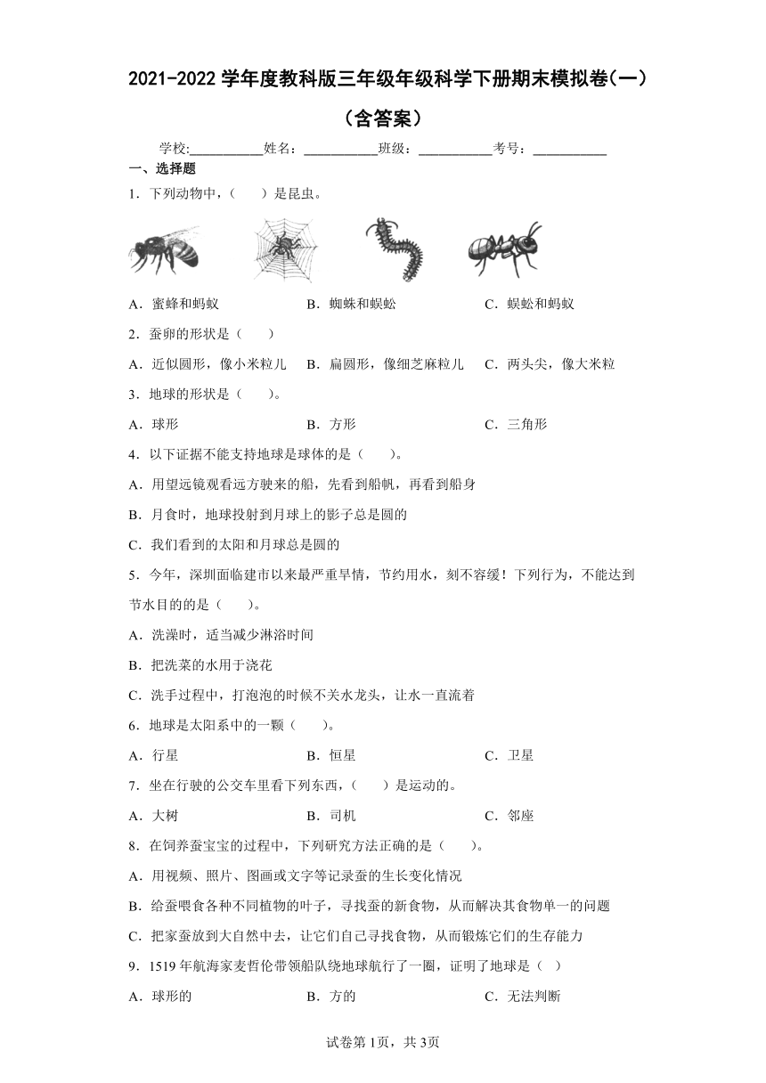 2021-2022学年度教科版三年级年级科学下册期末模拟卷（一）（含答案）