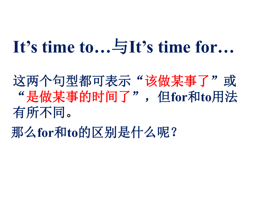 期末专题复习-it's time...课件 (共13张PPT)