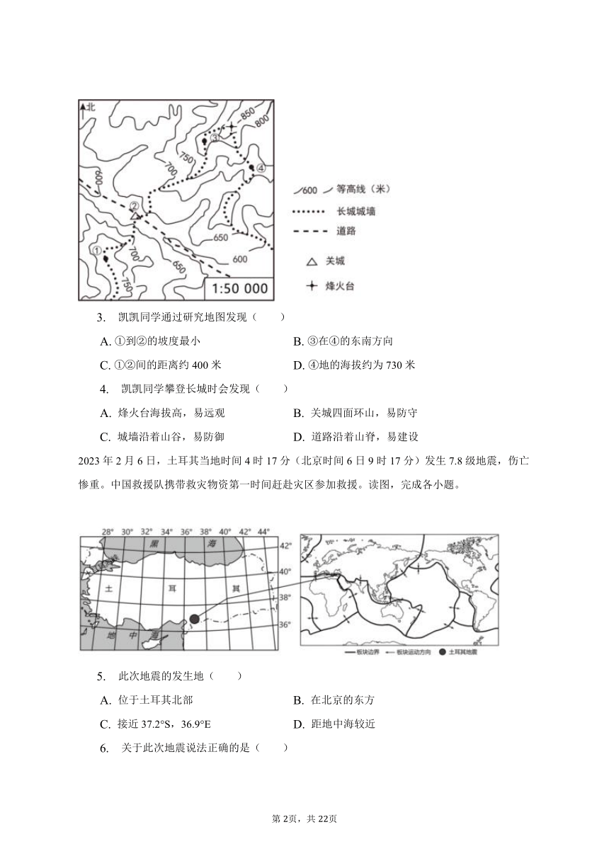 2023年河南省洛阳市中考地理二模试卷（含解析）